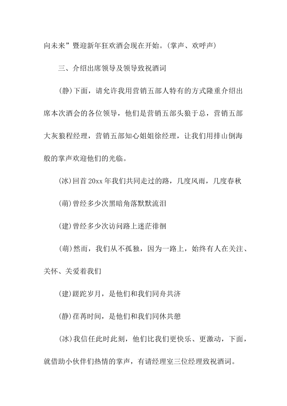 关于年会主持词八篇_第3页