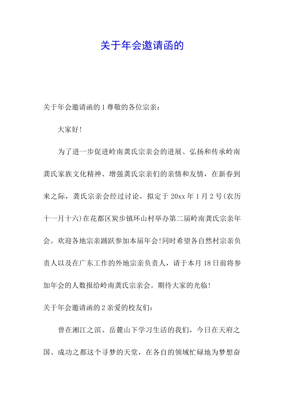 关于年会邀请函的_第1页