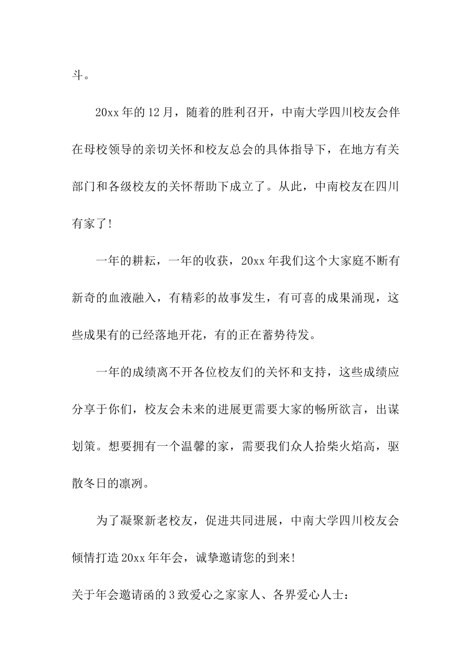 关于年会邀请函的_第2页