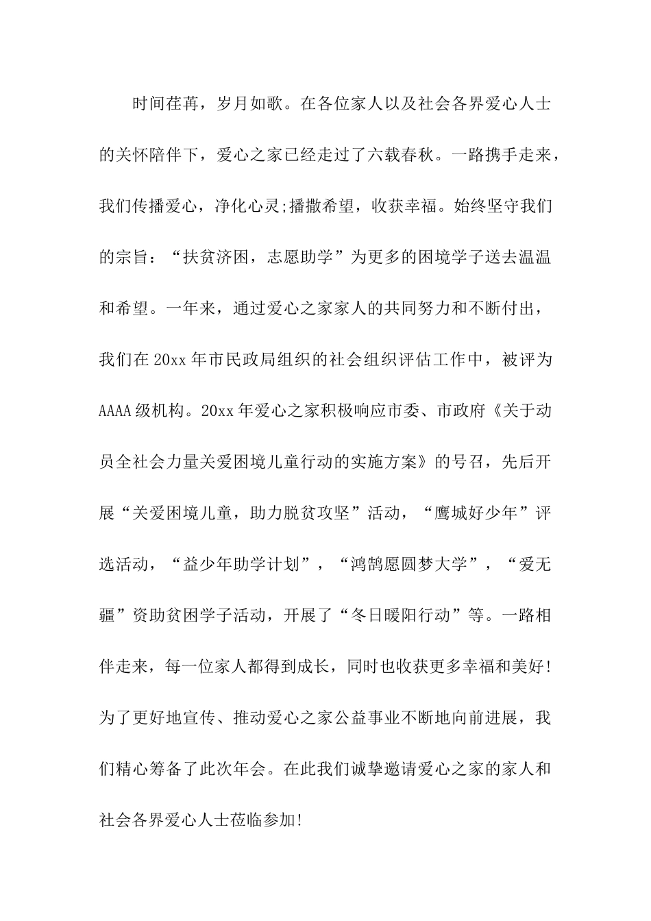 关于年会邀请函的_第3页