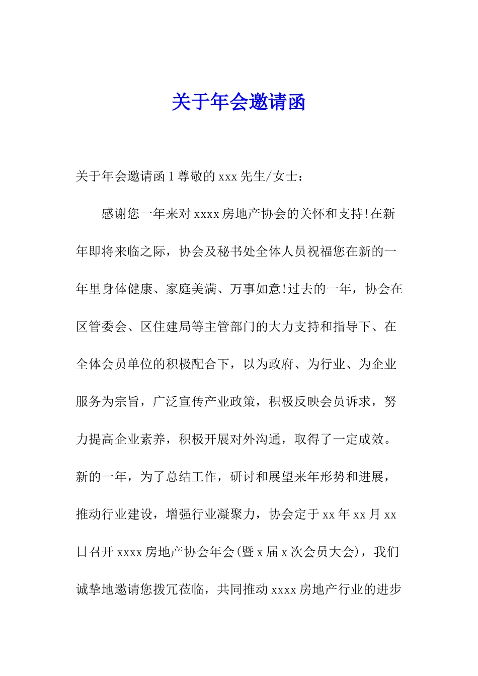 关于年会邀请函_第1页