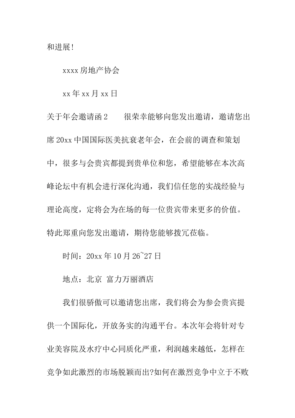 关于年会邀请函_第2页