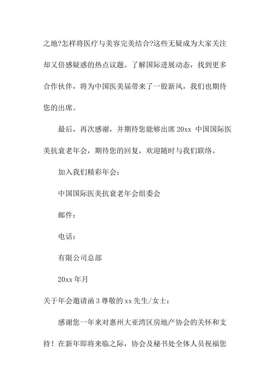 关于年会邀请函_第3页