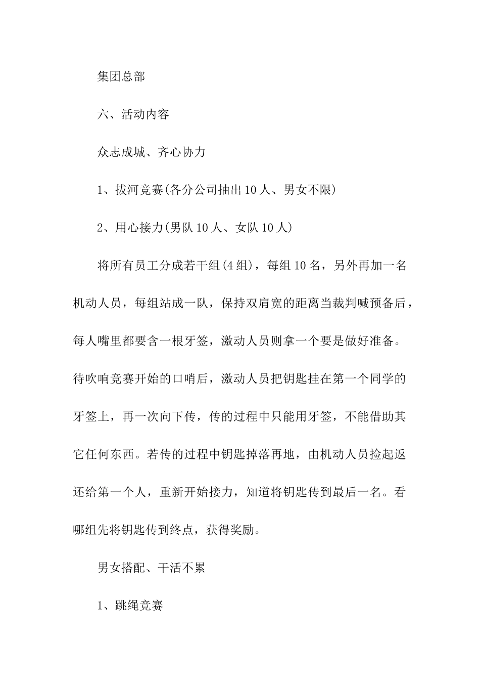 关于年会活动策划汇总9篇_第2页