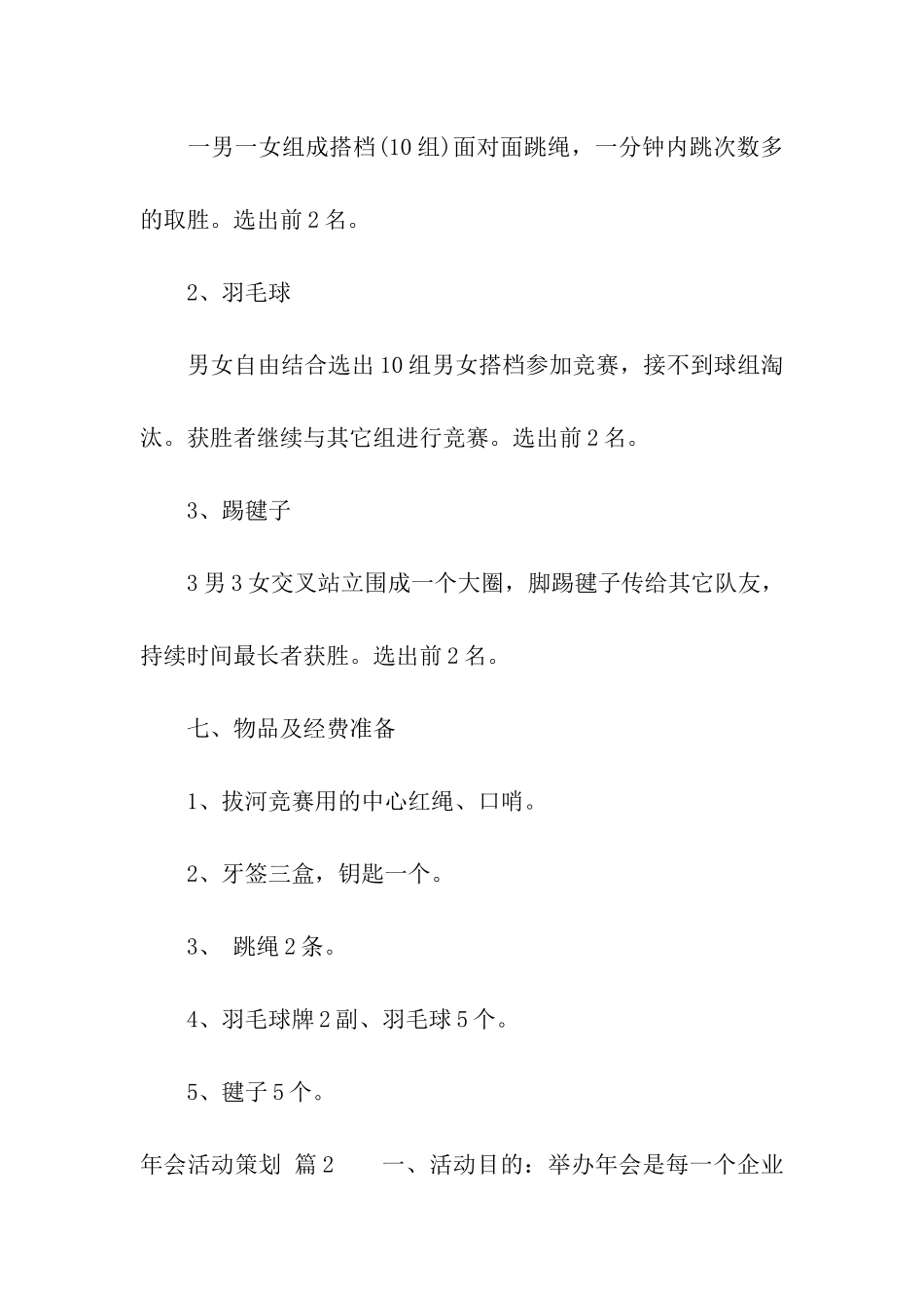 关于年会活动策划汇总9篇_第3页