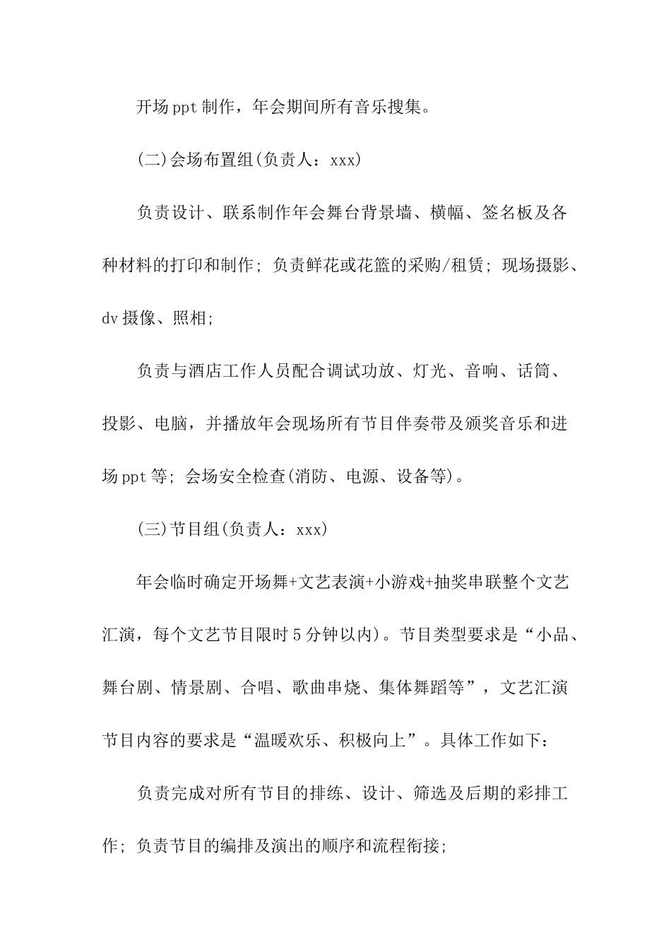 关于年会活动策划汇总6篇_第3页