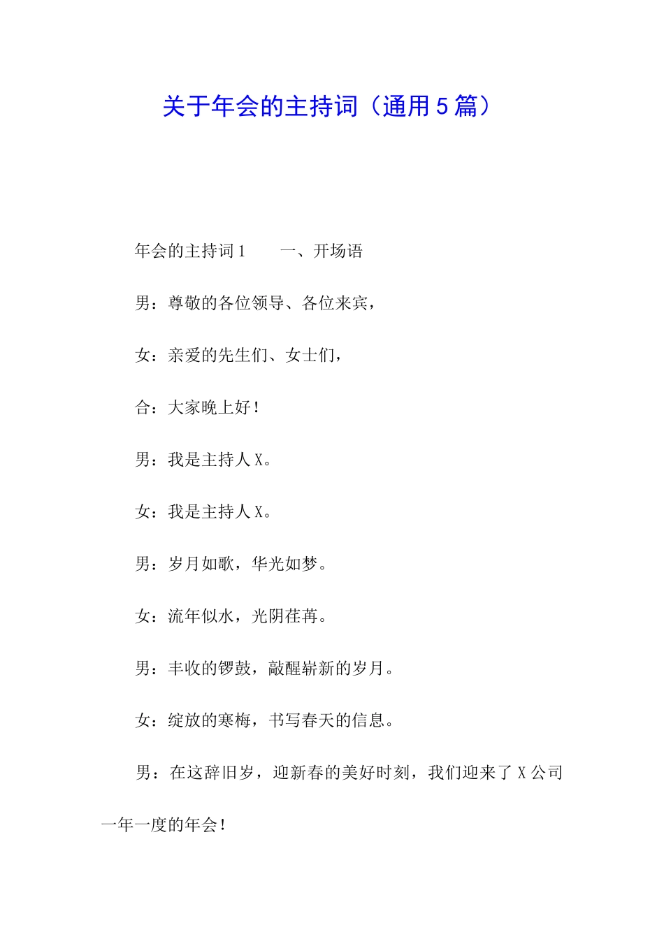 关于年会的主持词_第1页