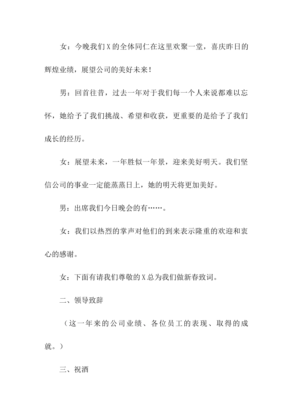 关于年会的主持词_第2页