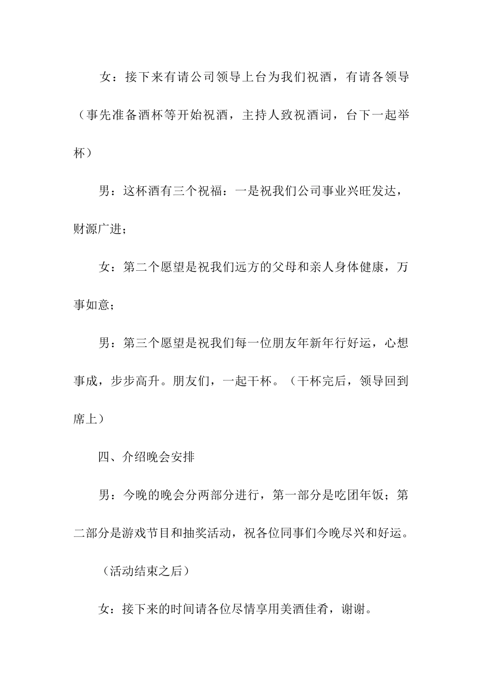关于年会的主持词_第3页