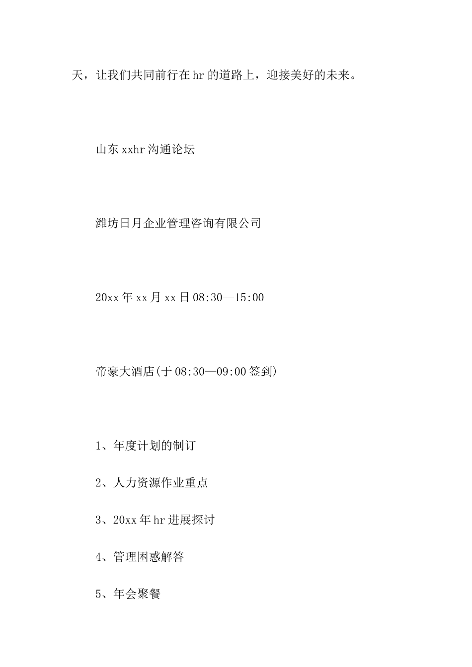 关于年会的邀请函7篇_第2页