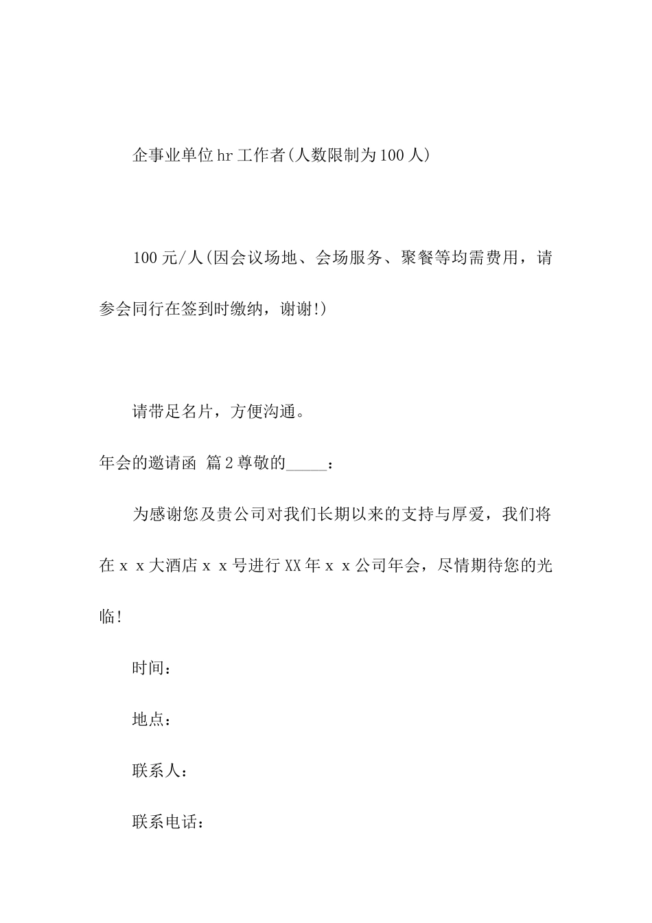 关于年会的邀请函7篇_第3页