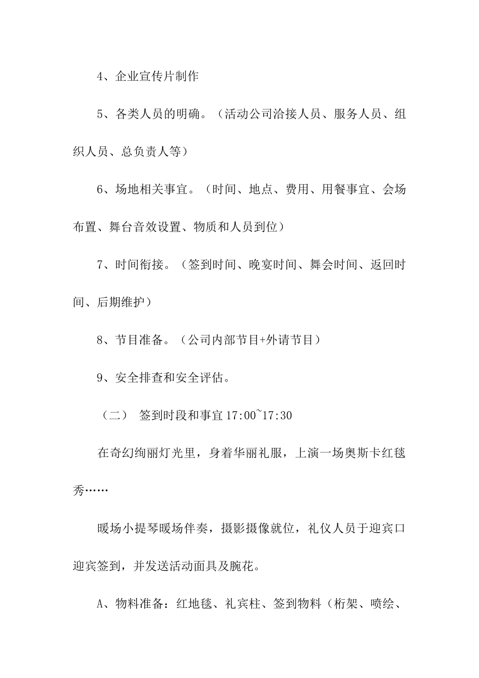 关于年会策划模板汇总8篇_第3页