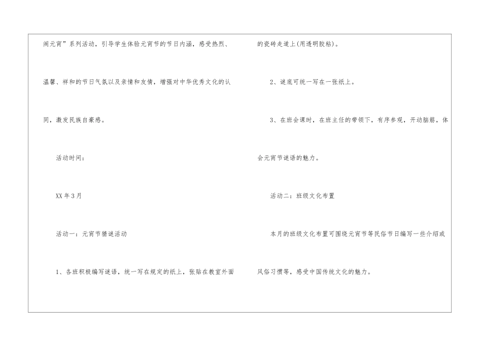 关于年会策划方案模板集锦10篇_第2页