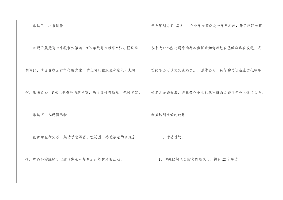 关于年会策划方案模板集锦10篇_第3页