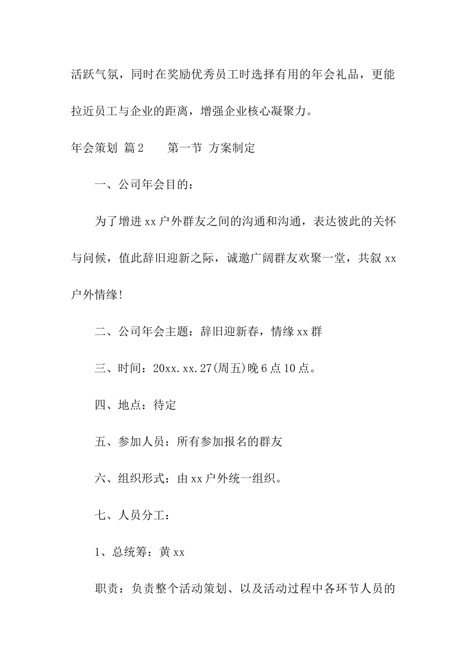 关于年会策划模板合集9篇_第3页