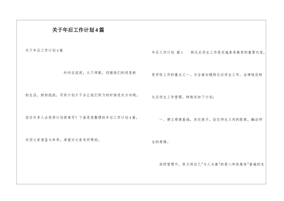 关于年后工作计划4篇_第1页