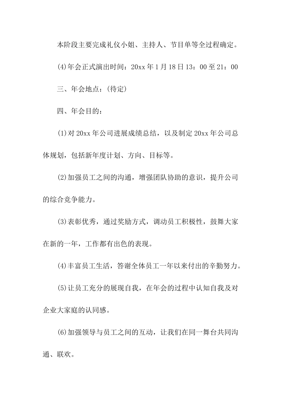 关于年会策划方案流程_第2页