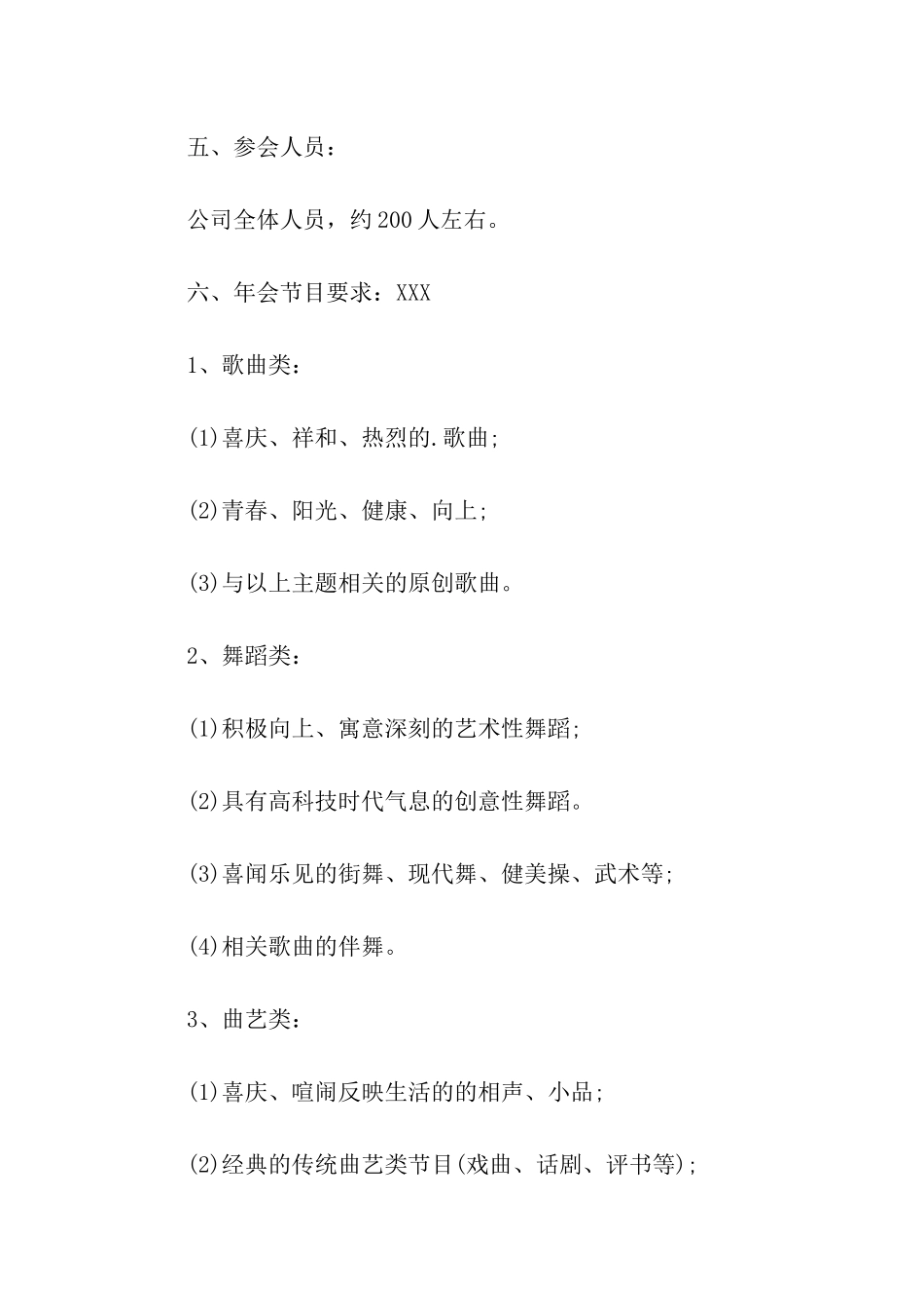 关于年会策划方案流程_第3页