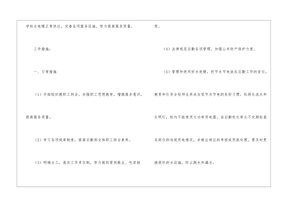 关于年后工作计划3篇_第2页