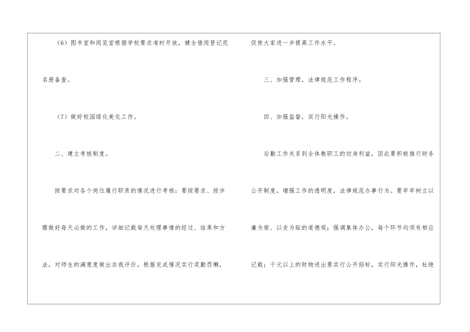 关于年后工作计划3篇_第3页