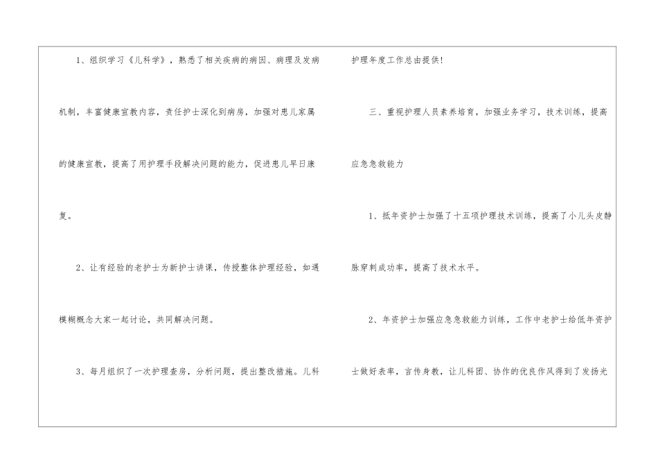 关于年底个人工作总结汇总8篇_第2页