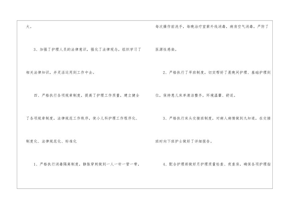 关于年底个人工作总结汇总8篇_第3页