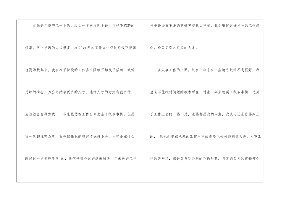 关于年初工作计划9篇_第2页