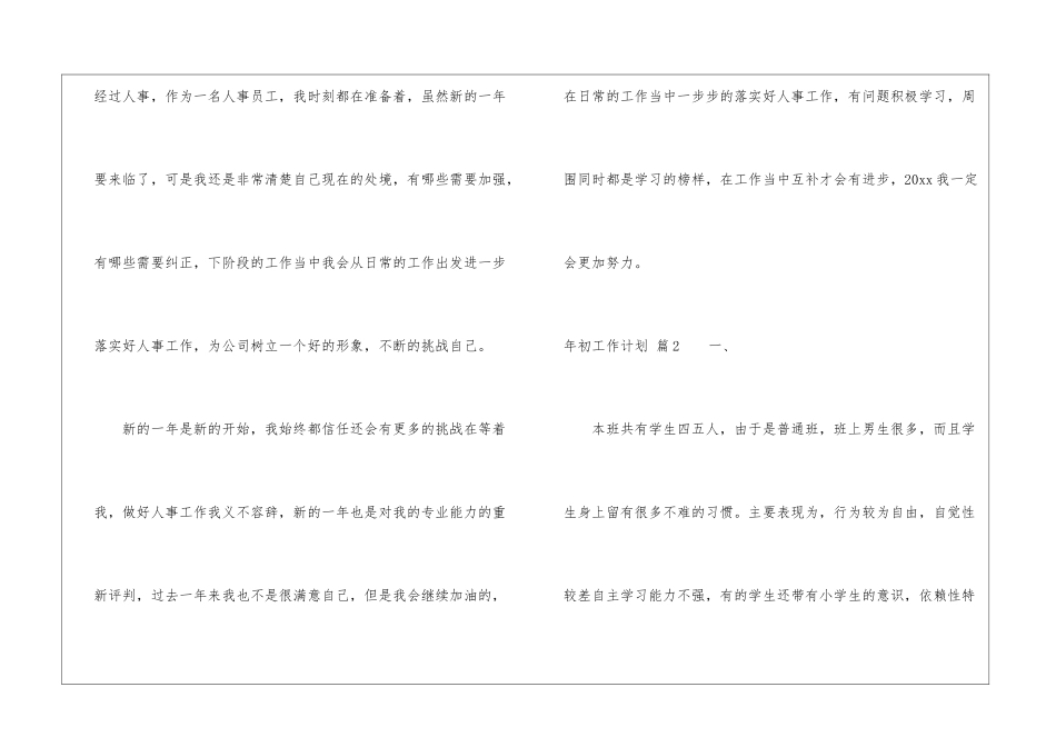 关于年初工作计划9篇_第3页