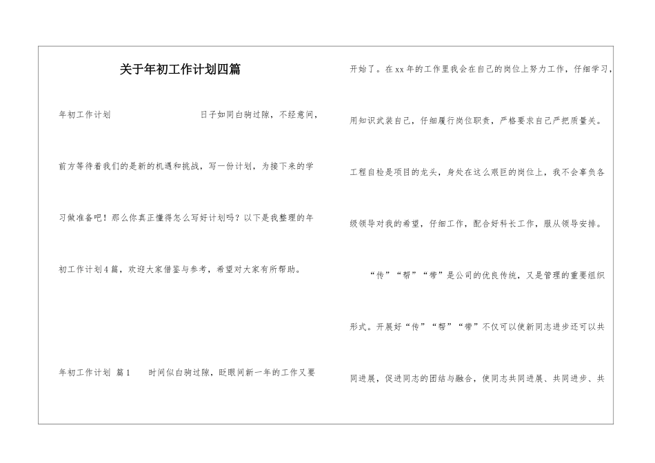关于年初工作计划四篇_第1页