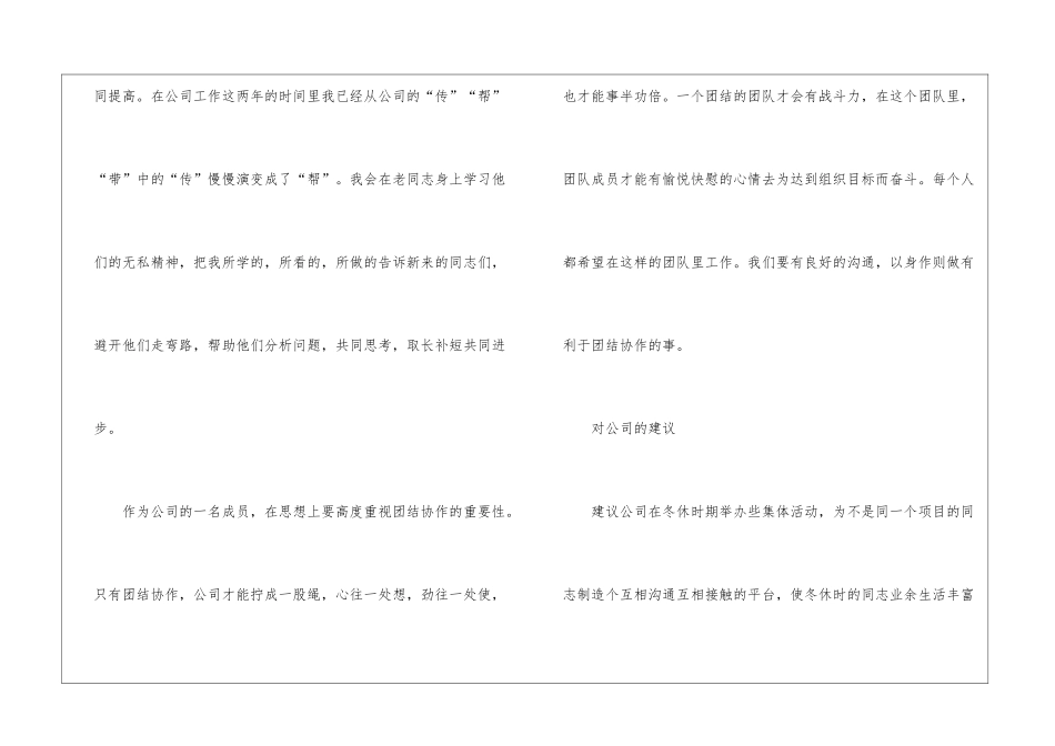 关于年初工作计划四篇_第2页