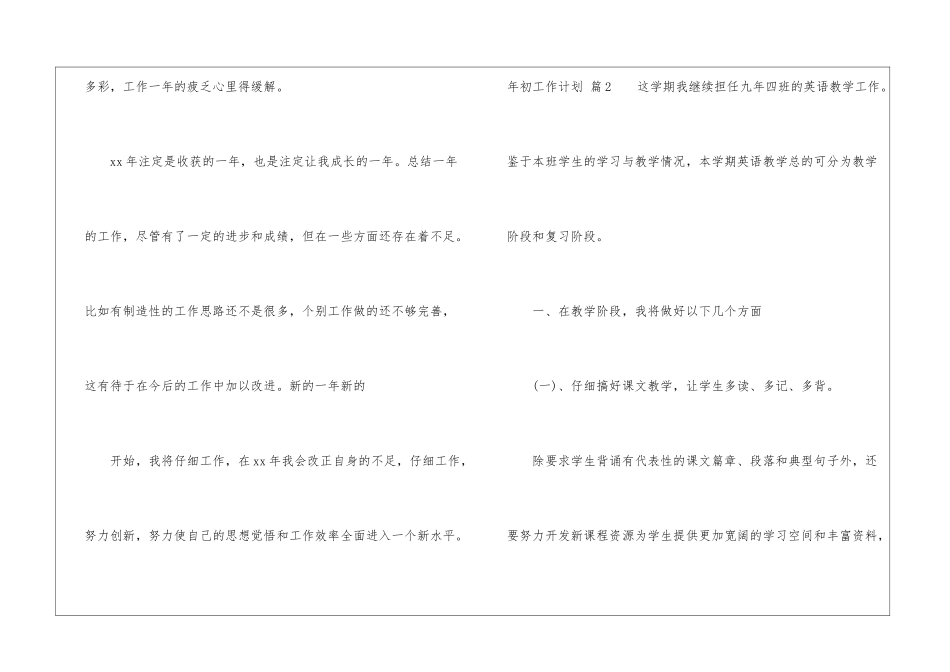关于年初工作计划四篇_第3页