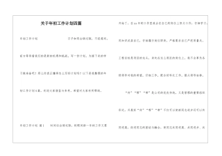 关于年初工作计划四篇