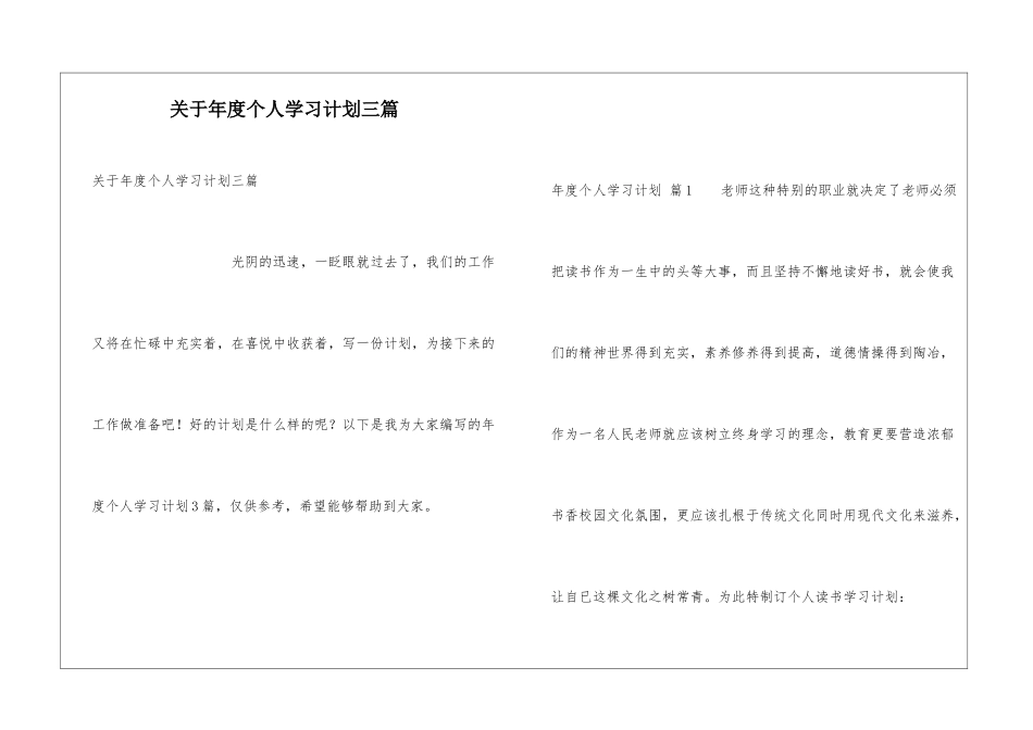 关于年度个人学习计划三篇_第1页