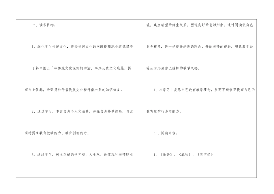 关于年度个人学习计划三篇_第2页