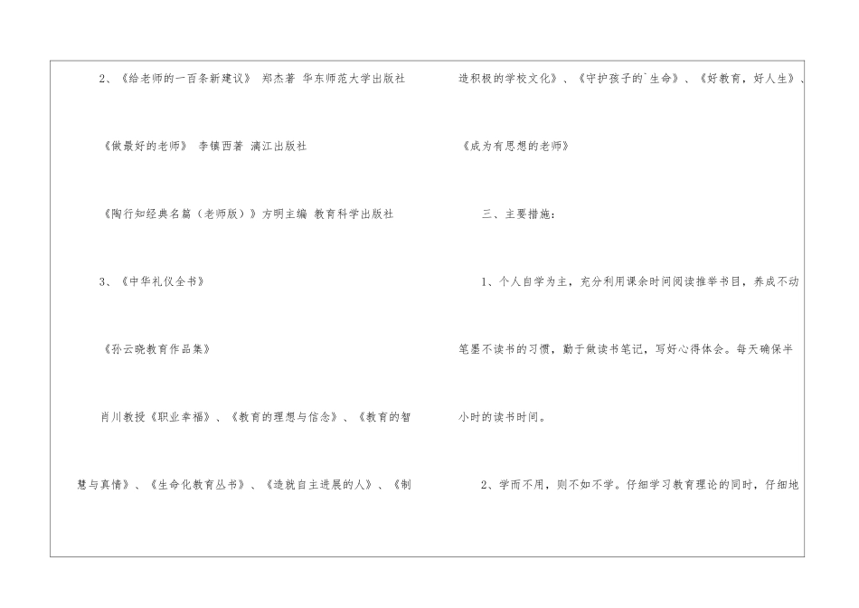关于年度个人学习计划三篇_第3页