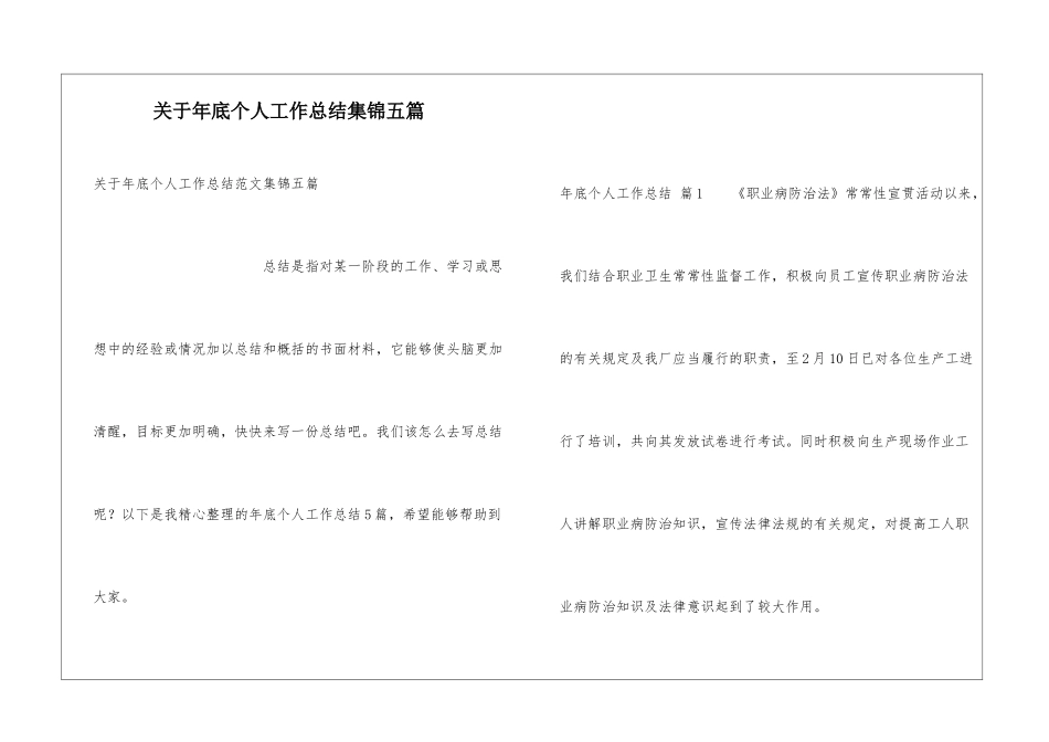 关于年底个人工作总结集锦五篇_第1页