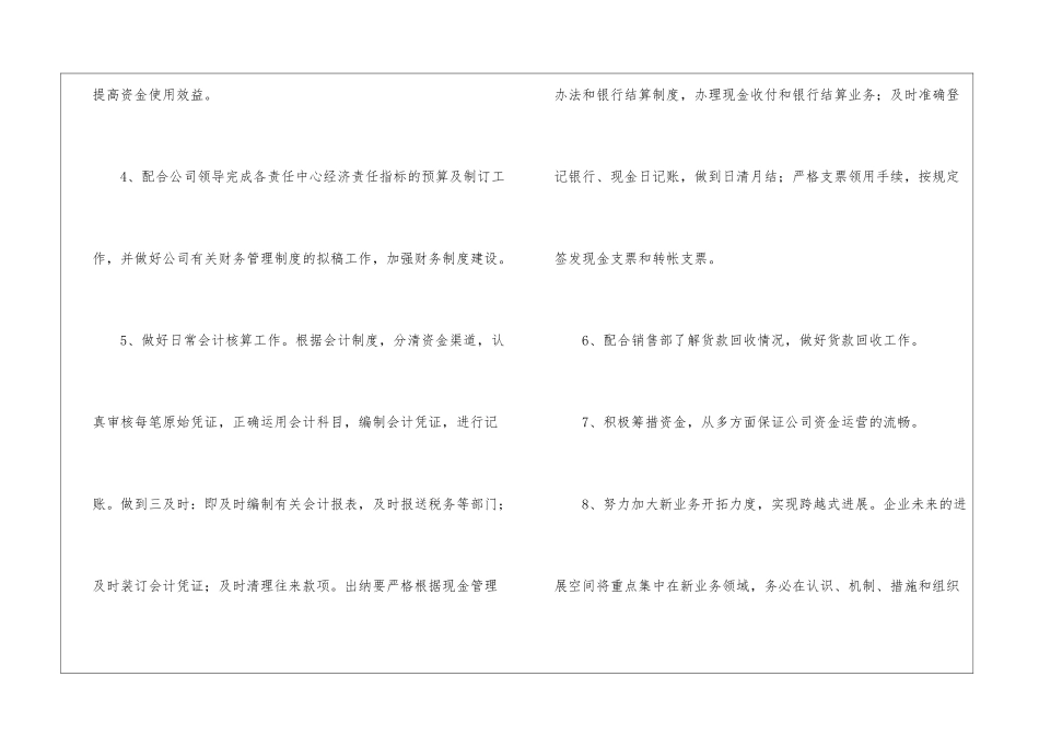 关于年度会计工作计划7篇_第2页