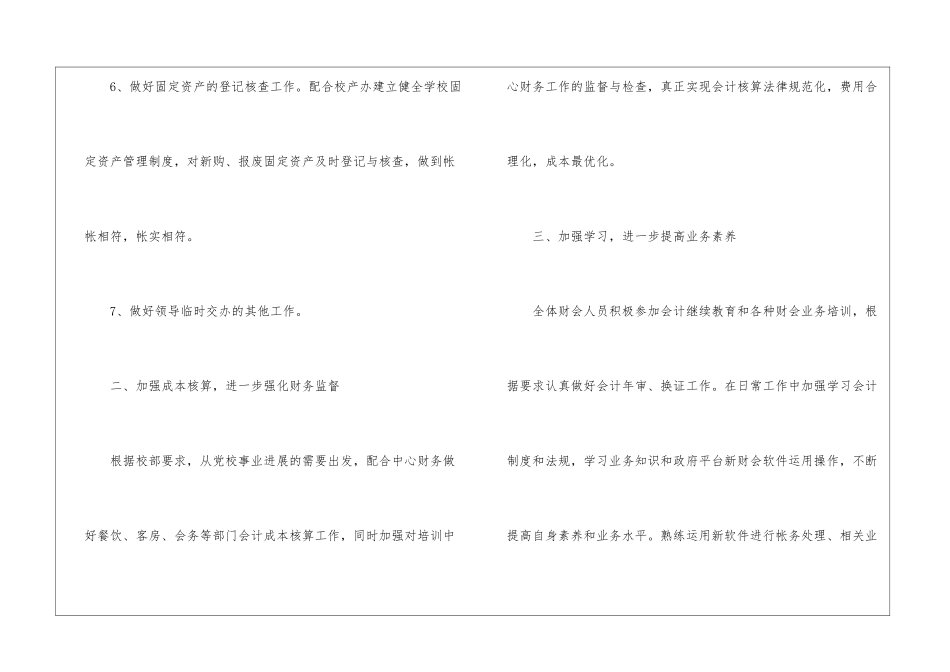 关于年度会计工作计划6篇_第3页