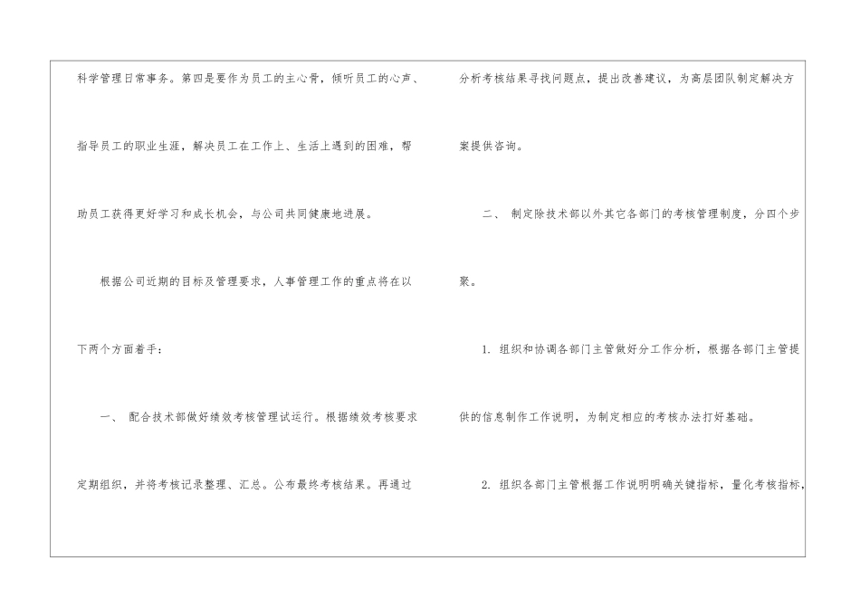 关于年度人事工作计划汇总九篇_第2页