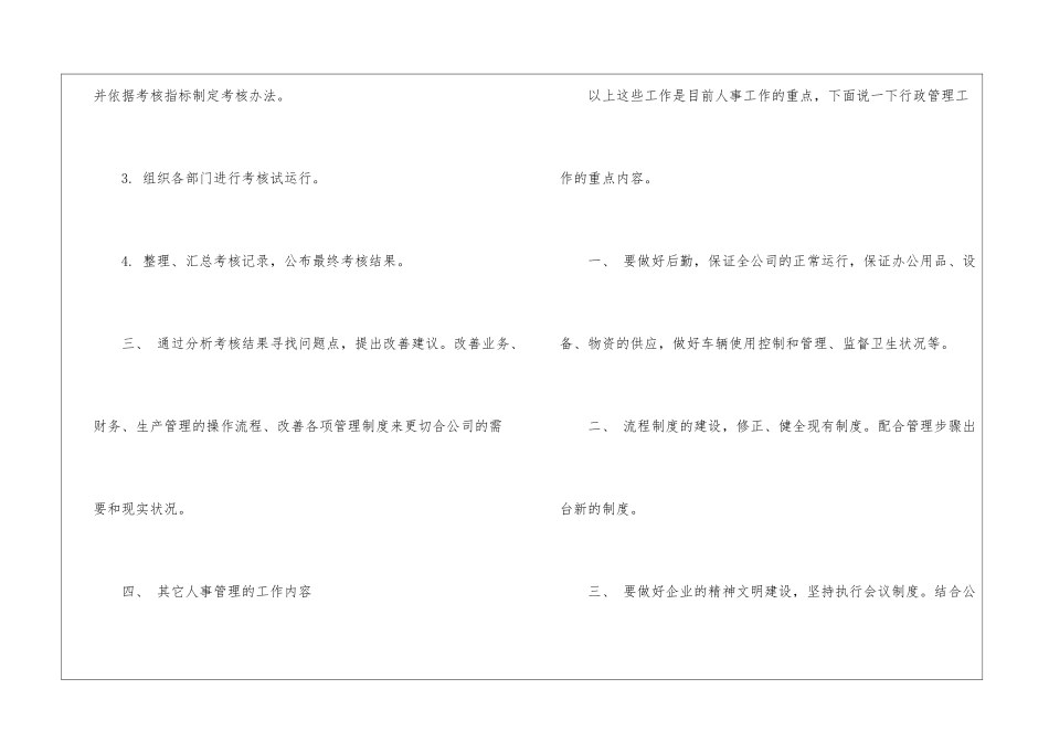 关于年度人事工作计划汇总九篇_第3页