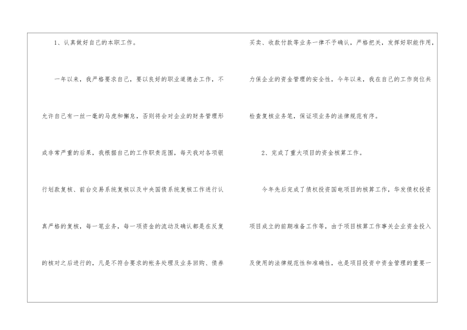 关于年度会计工作计划模板7篇_第3页
