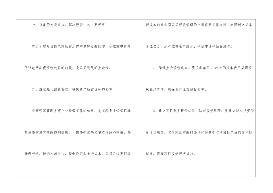 关于年度会计工作计划锦集8篇_第2页