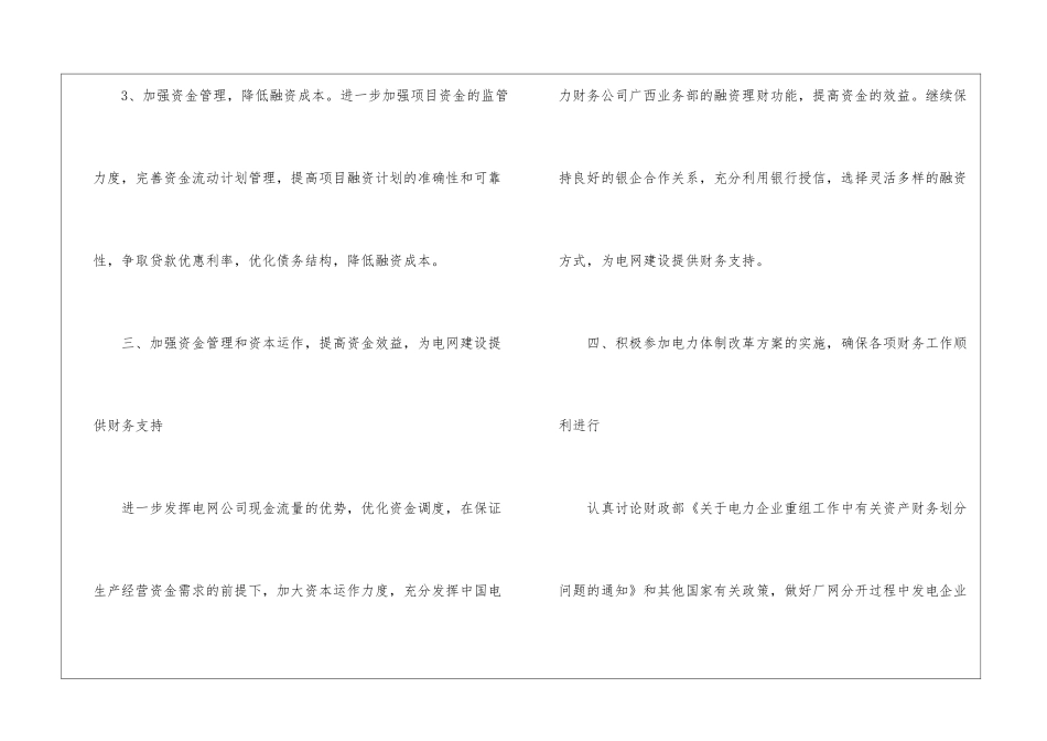 关于年度会计工作计划锦集8篇_第3页