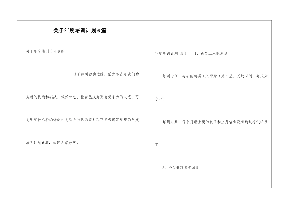 关于年度培训计划6篇_第1页