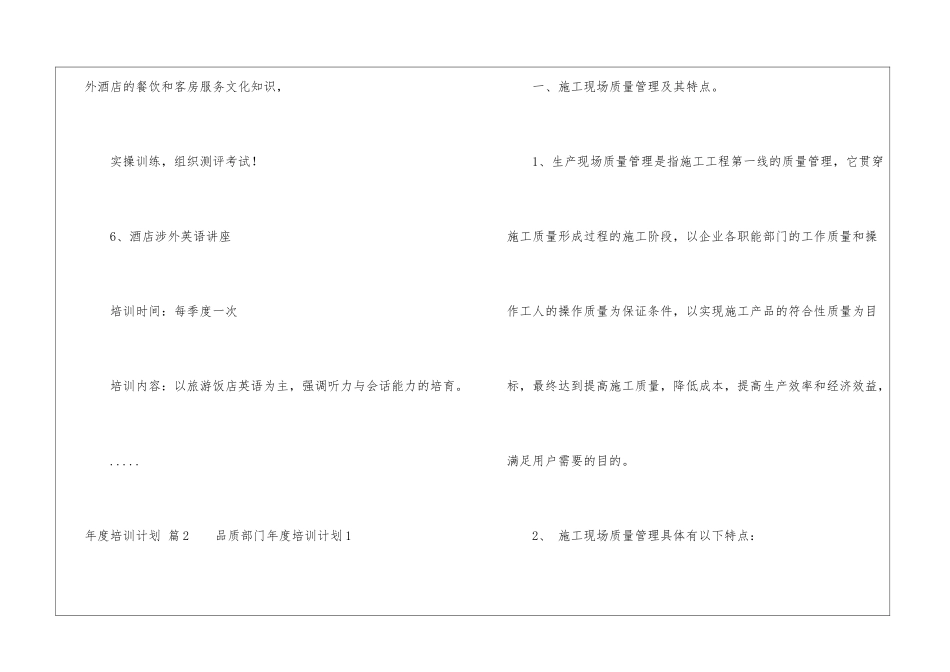 关于年度培训计划6篇_第3页
