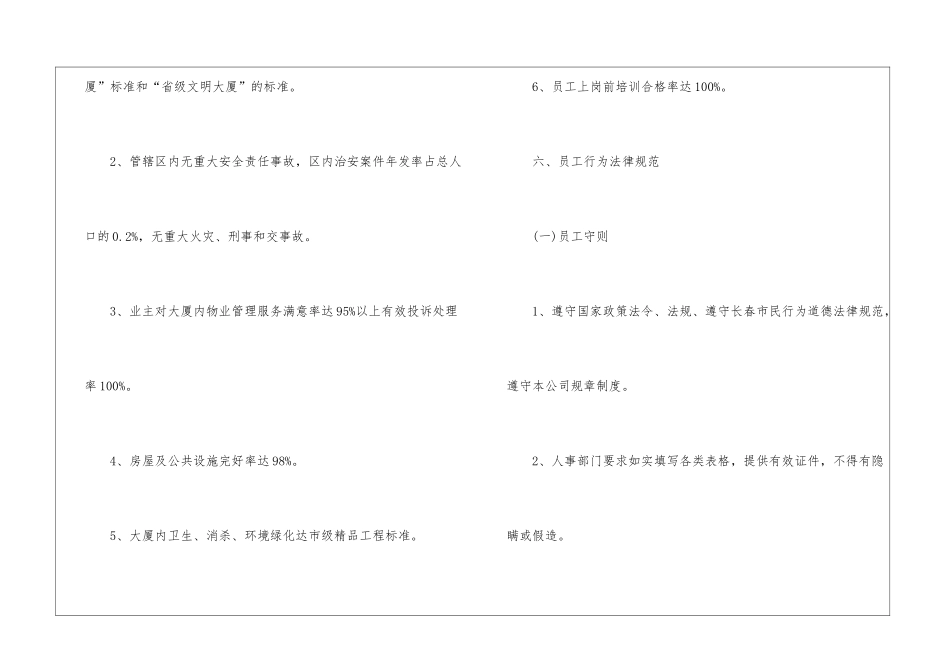 关于年度培训计划5篇_第2页