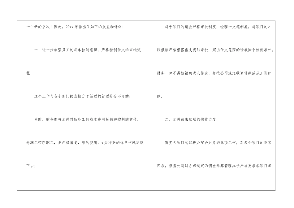 关于年度出纳工作计划4篇_第2页