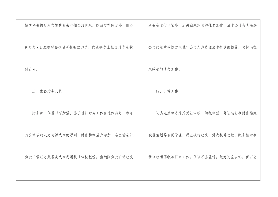 关于年度出纳工作计划4篇_第3页