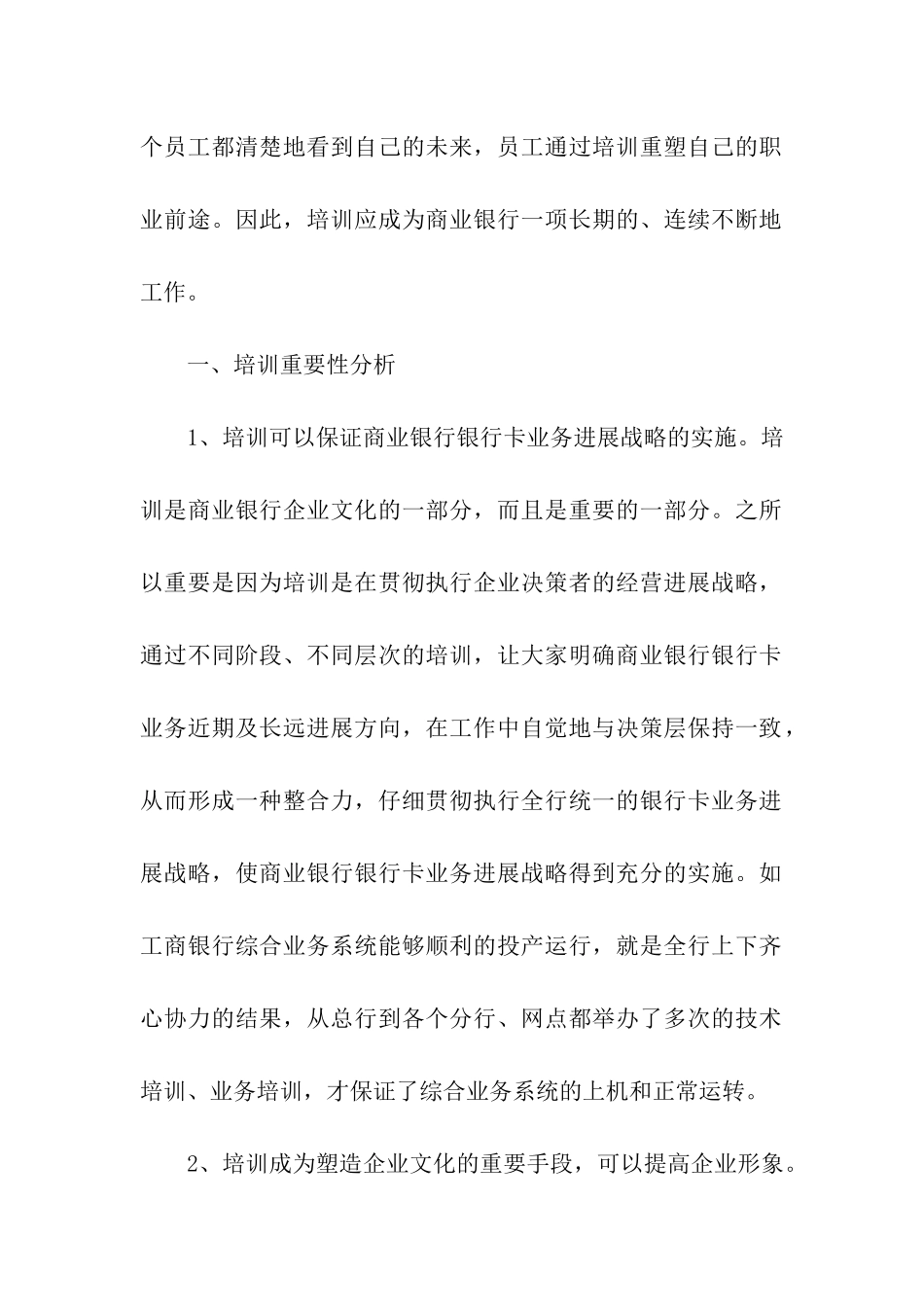 关于年度员工培训计划四篇_第2页