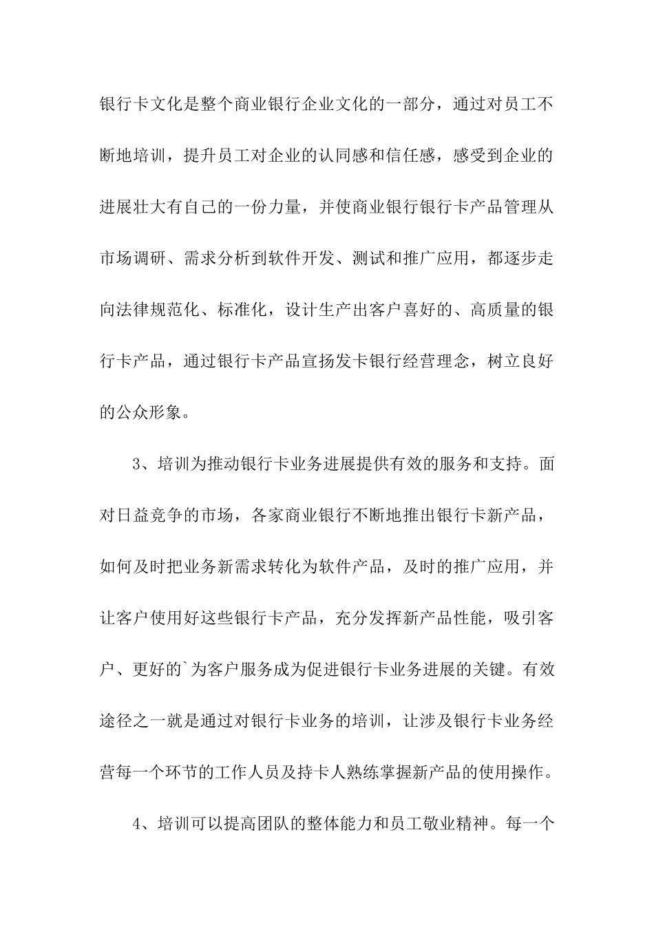 关于年度员工培训计划四篇_第3页